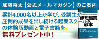 加藤将太公式メールマガジン